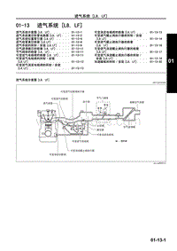 2009马自达MX-5维修手册-进气系统 L8 LF 