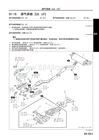 2009马自达MX-5维修手册-排气系统 L8 LF 