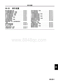 2009马自达MX-5维修手册-娱乐装置