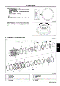 2009马自达MX-5维修手册-B2 及B4 制动器和F3单向离合器组件的装配