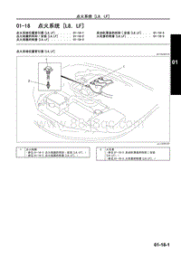 2009马自达MX-5维修手册-点火系统 L8 LF 