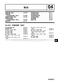 2009马自达MX-5维修手册-制动