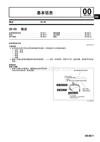 2009马自达MX-5维修手册-00 基本信息