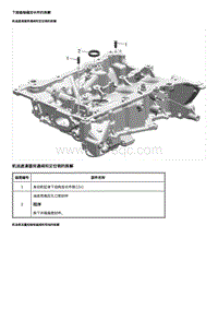 2021君威维修手册-下部曲轴箱加长件的拆解