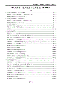 2021马自达CX-30EV-07 加热器 通风装置与空调系统（HVAC）