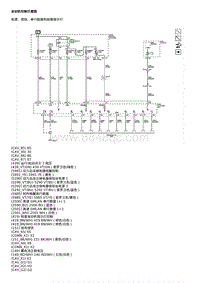 2021君威维修手册-示意图和布线图