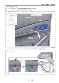 2021马自达CX-30EV-后车门装饰板的拆卸安装