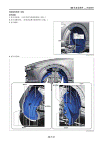 2021马自达CX-30EV-挡泥板的拆卸安装