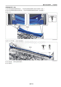 2021马自达CX-30EV-前围格栅的拆卸安装