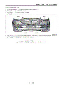 2021马自达CX-30EV-前超声波传感器的拆卸安装