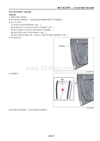 2021马自达CX-30EV-前车外把手的拆卸安装 C 