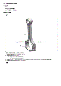 2021君威维修手册-活塞 连杆和轴承的清洁与检查