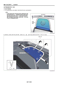 2021马自达CX-30EV-扬声器格栅的拆卸安装