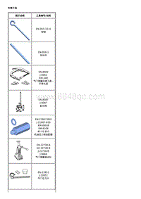 2021君威维修手册-专用工具和设备