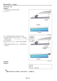 2021马自达CX-30EV-侧饰件的拆卸安装