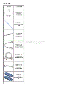 2021君威维修手册-专用工具和设备