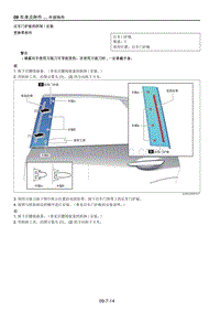 2021马自达CX-30EV-后车门护板的拆卸安装