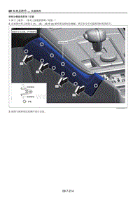 2021马自达CX-30EV-控制台侧板的拆卸安装