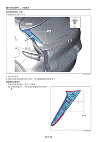 2021马自达CX-30EV-侧扰流器的拆卸安装