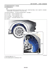 2021马自达CX-30EV-挡风玻璃清洗器软管的拆卸安装 E 