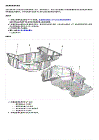 2021君威维修手册-油底壳的清洁与检查