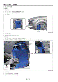 2021马自达CX-30EV-防溅板的拆卸安装