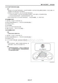 2021马自达CX-30EV-大灯自动调平系统的初始化 E 