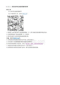 2011君越维修手册-排放油和机油滤清器的拆卸