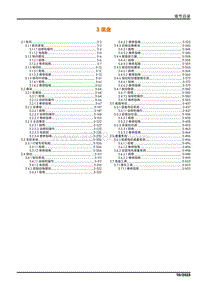 2024小米SU7维修手册-3 底盘 目录