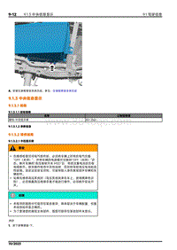 2024小米SU7维修手册-9.1.3 中央信息显示