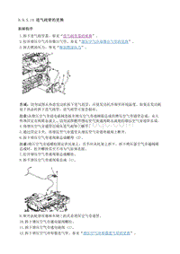 2011君越维修手册-进气歧管的更换