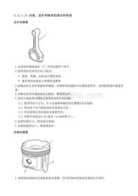 2011君越维修手册-活塞 连杆和轴承的清洁和检查