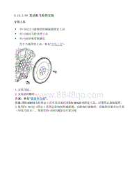 2011君越维修手册-发动机飞轮的安装