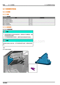 2024小米SU7维修手册-5.1.1 仪表板