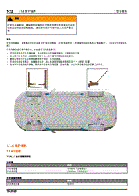 2024小米SU7维修手册-1.1.4 维护保养