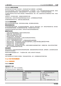 2024小米SU7维修手册-1.1.6 VIN 号与车辆标签