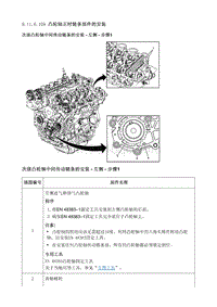 2011君越维修手册-凸轮轴正时链条部件的安装