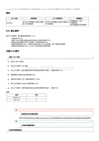 2023奔腾M9维修手册-维修说明 P010621