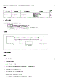 2023奔腾M9维修手册-维修说明 P1A0800