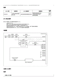 2023奔腾M9维修手册-维修说明 P06DC00