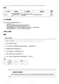 2023奔腾M9维修手册-维修说明 P061B00