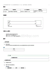 2023奔腾M9维修手册-维修说明 P071300