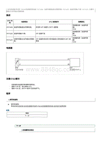 2023奔腾M9维修手册-维修说明 P071100