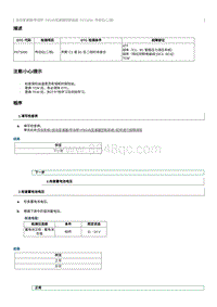 2023奔腾M9维修手册-维修说明 P073200