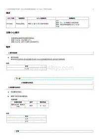 2023奔腾M9维修手册-维修说明 P073400