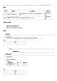 2023奔腾M9维修手册-维修说明 P072200