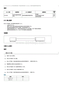 2023奔腾M9维修手册-维修说明 P020400