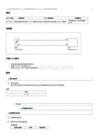 2023奔腾M9维修手册-维修说明 P071200