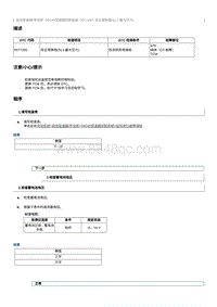 2023奔腾M9维修手册-维修说明 P077200