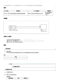 2023奔腾M9维修手册-维修说明 P071600